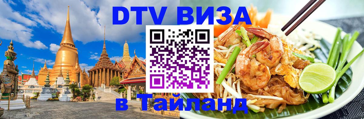 Цены на DTV визу в Таиланд — пакеты услуг, достаточно даже паспорта - 
