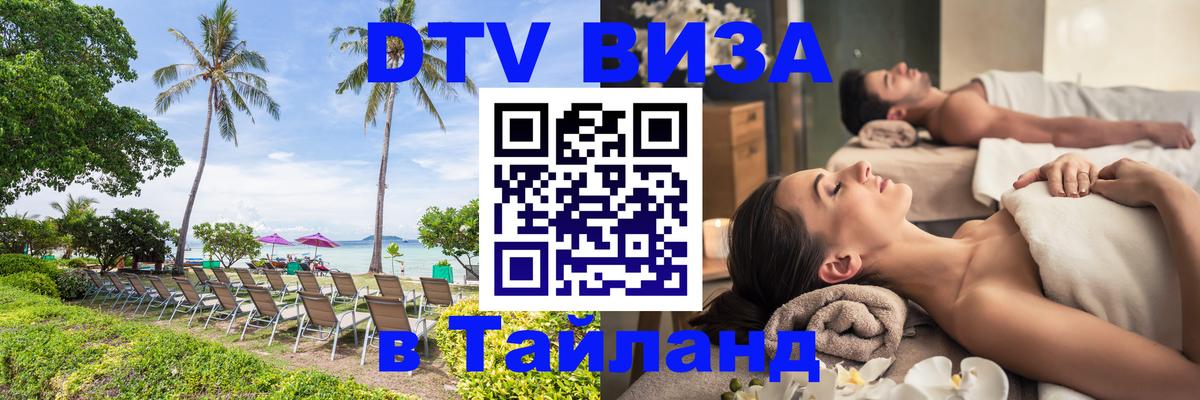 DTV Visa Thailand — прайс и условия, виза без дополнительных документов - 